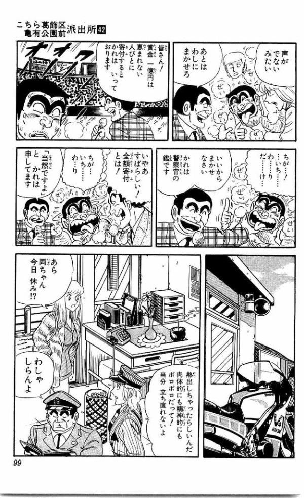 こち亀の大原部長が悪魔の所業と1コマで分かるシーンがこちら ジャンプ速報 こち亀の大原部長が悪魔の所業と1コマで分かるシーンがこちら ジャンプ速報