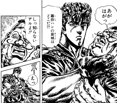 北斗の拳のケンシロウとかいう主人公失格野郎ｗｗｗｗｗｗｗ ジャンプ速報