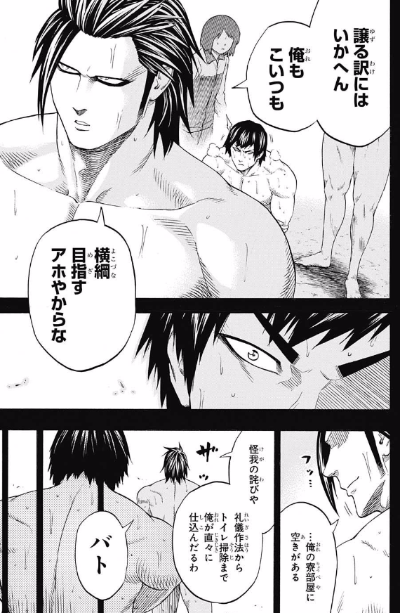 ジャンプ1号感想 火ノ丸相撲 第124話 命を懸けて ジャンプ速報