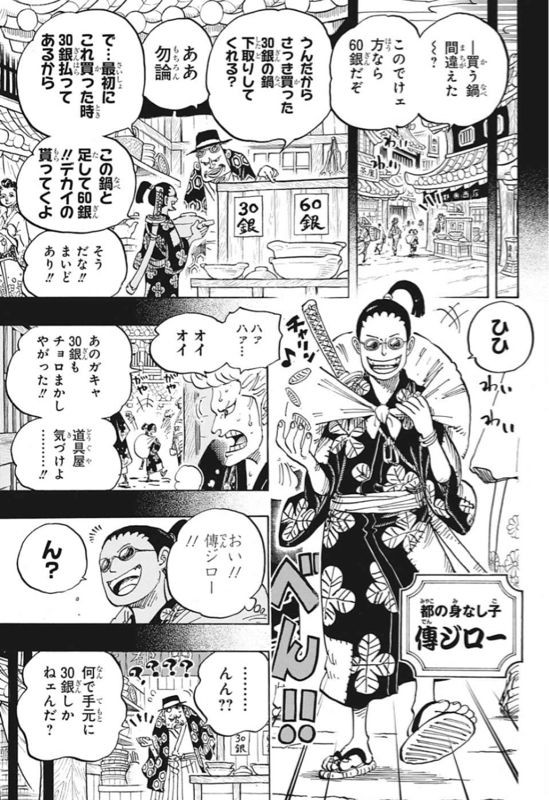 今週のワンピースの話 ドラえもんで読んだことあるよな ジャンプ速報