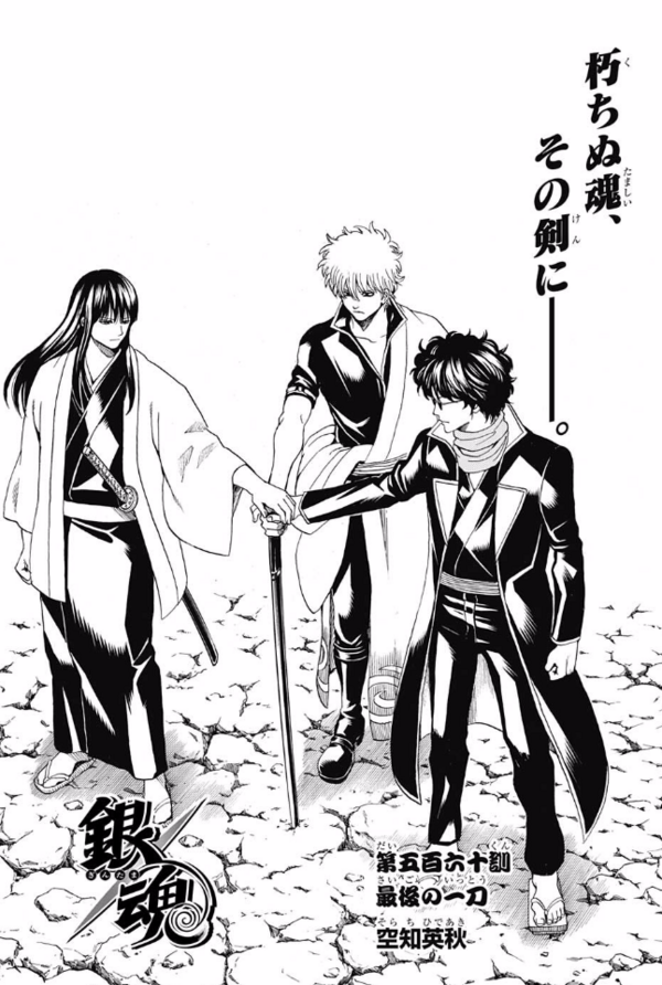 ジャンプ47号感想 銀魂 第560話 最後の一刀 ジャンプ速報