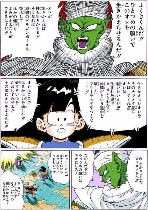 ドラゴンボール フリーザ編のピッコロ 俺を生き返らせろ 必ずフリーザを倒す ジャンプ速報