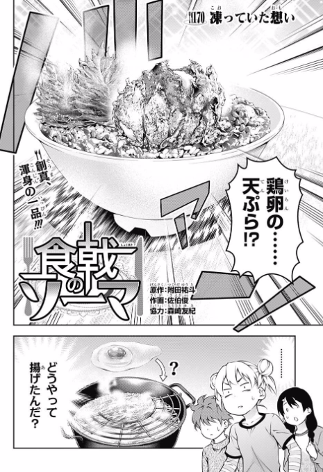 ジャンプ28号感想 食戟のソーマ 第170話 凍っていた想い ジャンプ速報