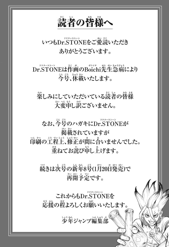 ドクターストーンの作画のboichi先生が急病により休載へ ジャンプ速報