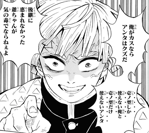 ジャンプ10号感想 鬼滅の刃 第144話 受け継ぐ者たち ジャンプ速報