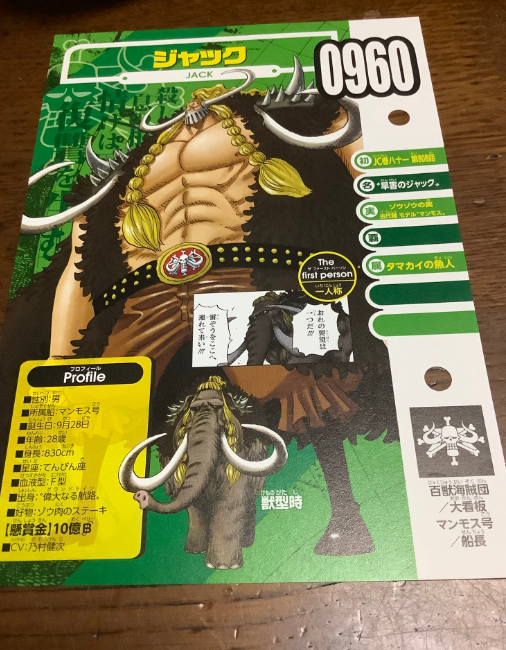 ワンピースのカイドウの部下ジャックさん覇気が使えない模様ｗｗｗｗｗｗ ジャンプ速報