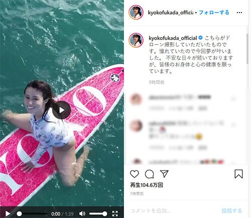 深田恭子 インスタにドローン撮影されたサーフィン動画を投稿 ピンクの水着が眩しい 芸能ニュース宅配便