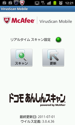 ドコモあんしんスキャン お金のない人の趣味ブログ