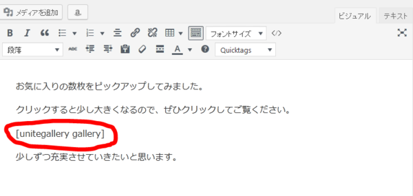 Unite Galleryでギャラリーページを作る方法 Wordpress お金のない人の趣味ブログ