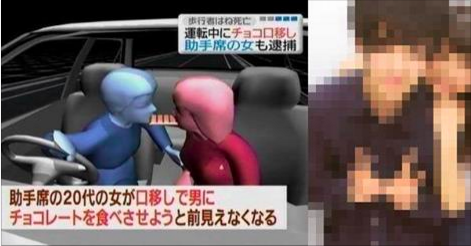 リア充暴走 彼女 20 が運転中の彼氏 47 に チョコを口移ししようとした瞬間 通行人を轢き刹す 詳細あり G E M チャンネル