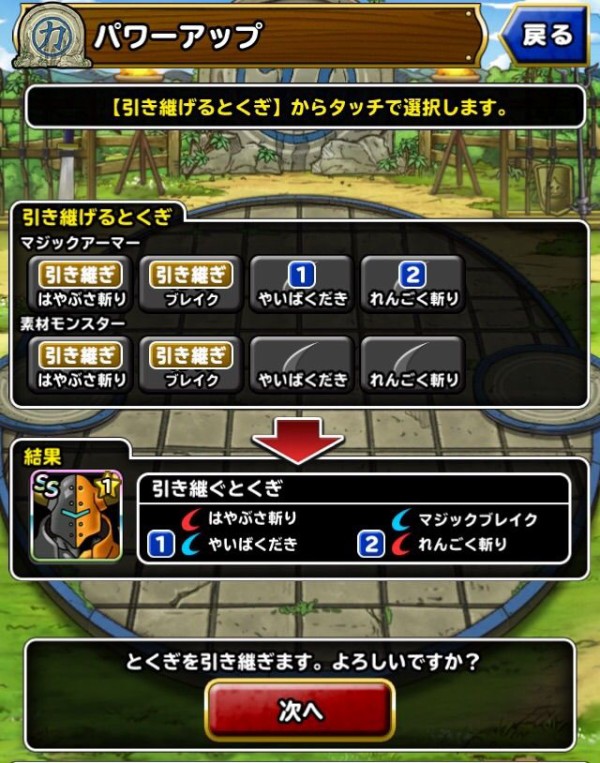 Dqmsl マジックアーマー パワーアップ Dqmslライフ