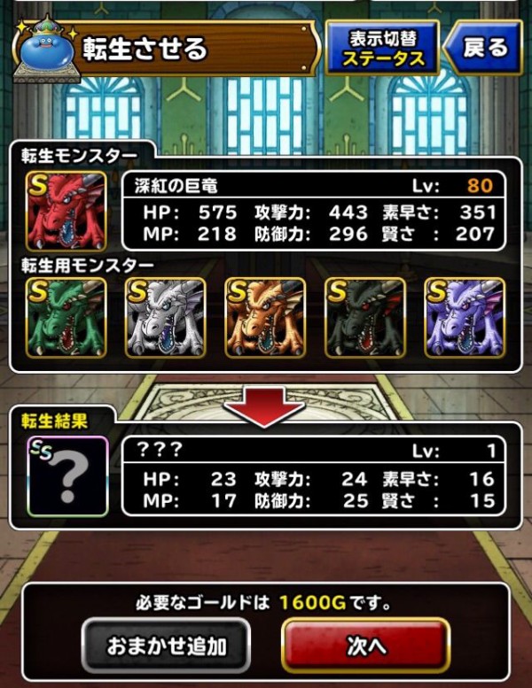 Dqmsl 永遠の巨竜 ついに転生 Dqmslライフ