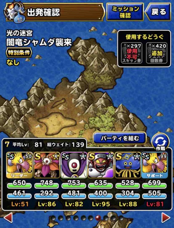 Dqmsl 闇竜シャムダ襲来 抜きミッション攻略 Dqmslライフ