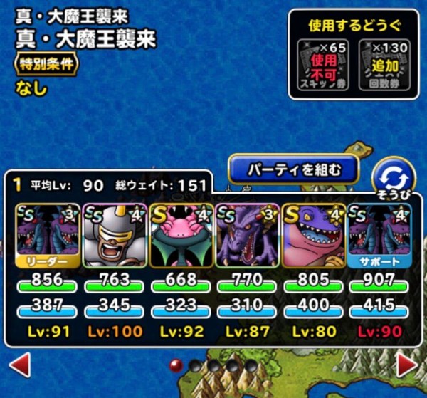 Dqmsl 真大魔王襲来 ドラゴン縛り 攻略 Dqmslライフ