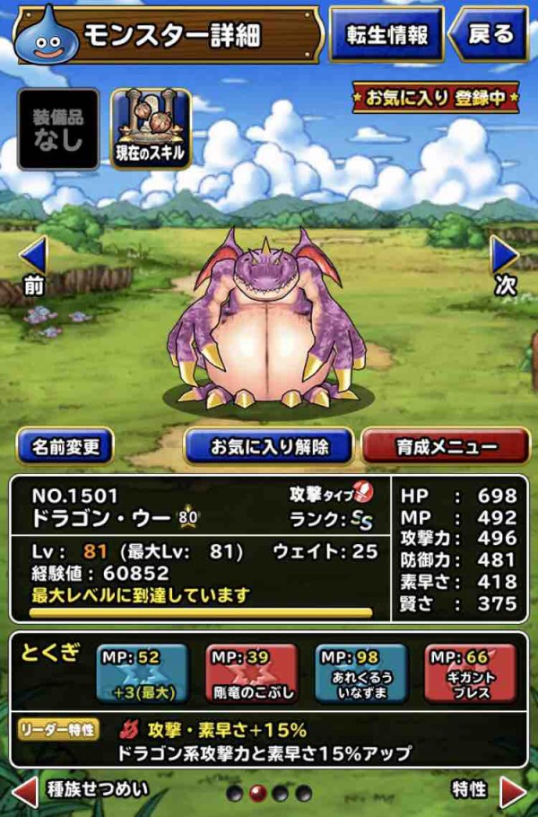 Dqmsl ドラゴン ウー ついに完成 Dqmslライフ