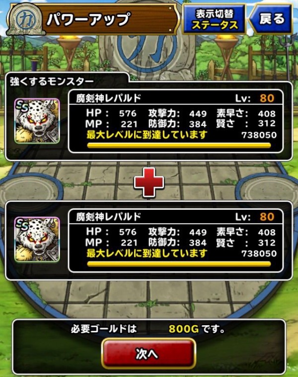 Dqmsl レパルド白地図 再度パワーアップした結果がすごかった Dqmslライフ