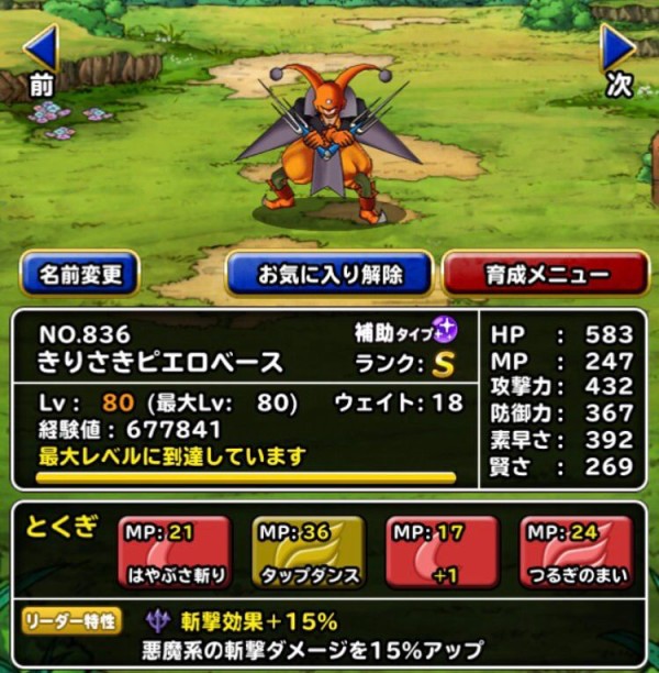 Dqmsl 新生キラージャック4 4作って来た結果wwwwww Dqmslライフ