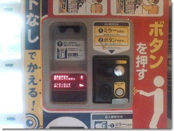 顔認証たばこ自販機とタスポ騒動 ガラパゴス日記