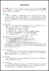 探偵業等の調査委任契約書のポイントと書式 雛形 テンプレート 守りの経営術 契約書雛型や各種書式を大公開