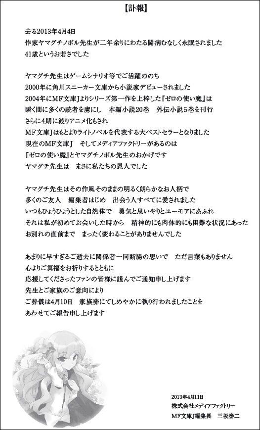 ゼロの使い魔の最新刊っていつ出るんだよ エンペラー速報