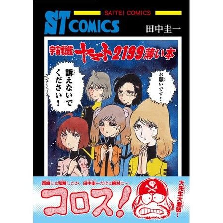 田中圭一とかいうパロ漫画家ｗｗｗｗｗｗｗｗｗｗｗｗ ジーニアス速報