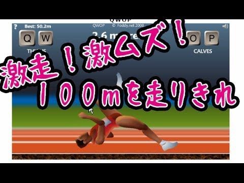 マツコ 有吉の怒り新党 新 3大すぐに死んじゃうゲーム の Qwop がヤバすぎる件ｗｗｗｗｗｗｗｗｗｗｗｗｗｗｗｗ ジーニアス速報