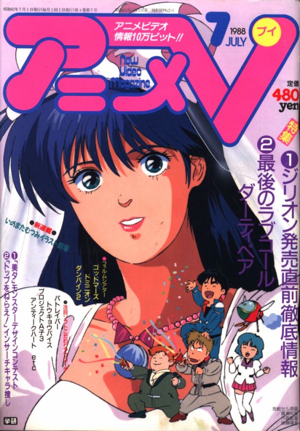 赤い光弾ジリオンの1987 19 アニメディア ニュータイプ Out雑誌特集 げんきいっぱい