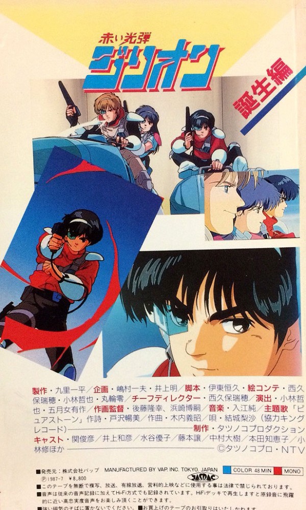 赤い光弾ジリオン デジタル画集 壁紙 雑誌イラストや玩具まで レア絵アリ げんきいっぱい