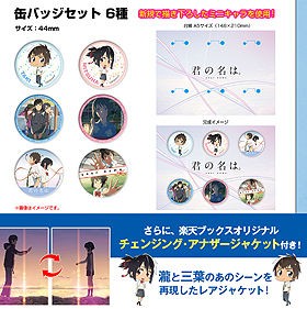 君の名は。新劇場版特典フィルム2 Amazon.co.jp: 「君の名は。」Blu-rayスタンダード