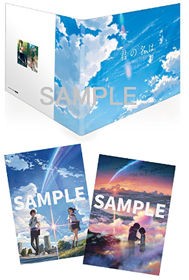 君の名は。DVD/BD店舗別特典紹介！画像付 : げんきいっぱい