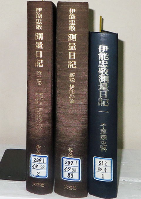 伊能忠敬の広島県の足跡を辿るため図書館から 伊能忠敬測量日記 を借りてきました 晴耕雨読 僕は頑張らない