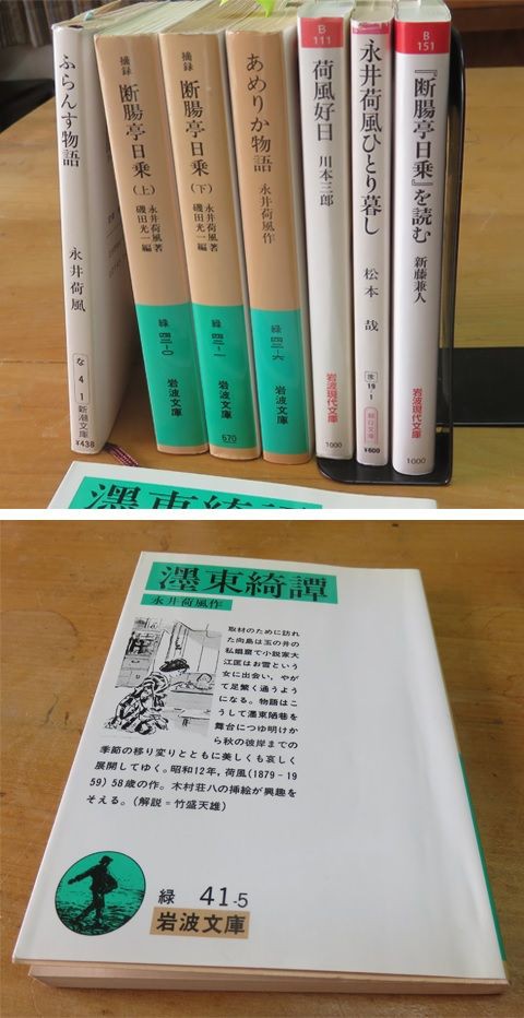 9月15日 Nhkラジオ第2放送 朗読の時間 永井荷風 濹東綺譚 を聴いています 晴耕雨読 僕は頑張らない 9月15日 Nhkラジオ第2放送 朗読の時間 永井荷風 濹東綺譚 を聴いています 晴耕雨読 僕は頑張らない