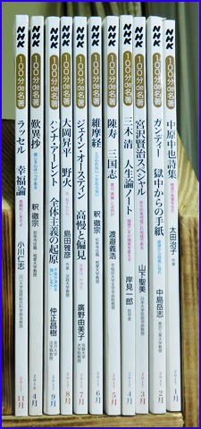 10月31日 11月は ラッセル 幸福論 100分de名著 を勉強しようと思っています 晴耕雨読 僕は頑張らない