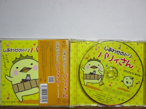 しあわせのトリ バリィさん 三津ヶ浜のげんたろう その２