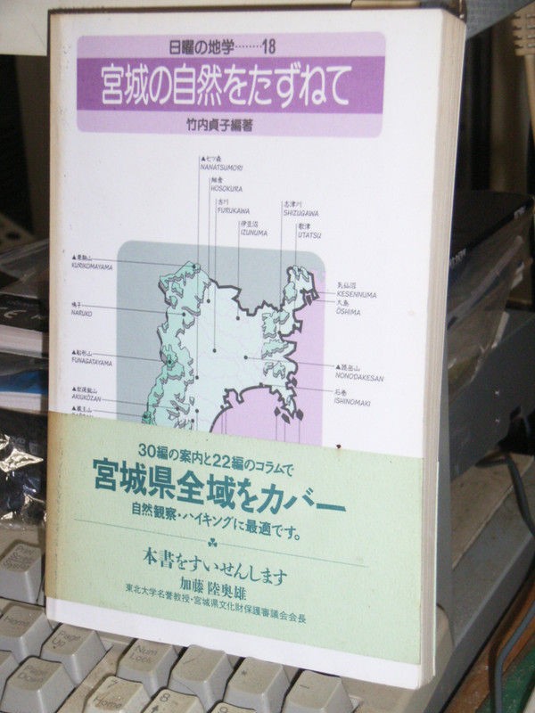 宮城の地学ガイド : 三津ヶ浜のげんたろう（その１）