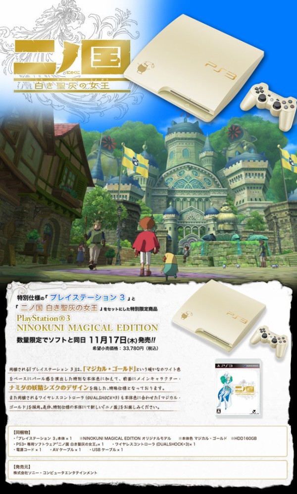 限定品SONY PlayStation3 二ノ国マジカルゴールド 限定品SONY PlayStation3 二ノ国マジカルゴールド 限定品SONY