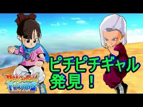 ドラゴンボールフュージョンズ ピチピチギャルに会いに行こう 12 Melissa Aocremeans 1