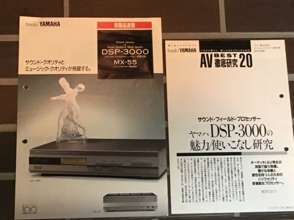 YAMAHA DSP-3000 ホールが再現！大傑作デジタルフィールド