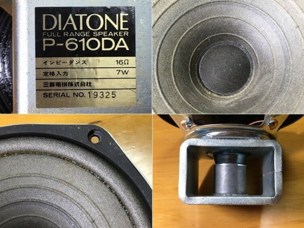 ダイヤトーン P-610DAシステム 後面部分開放重量級