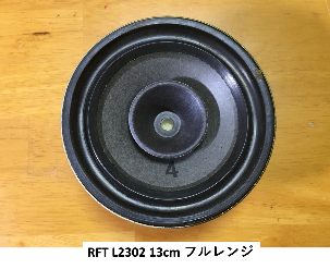 第2章 代表的な「究極のフルレンジユニット」の紹介 : ビンテージAUDIO & JAZZ 販売と製品一覧