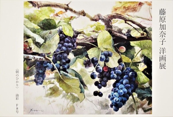 倉敷天満屋美術画廊で 藤原加奈子展 : 月吠だより