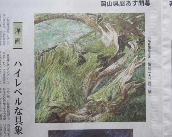 第67回 岡山県美術展覧会 月吠だより