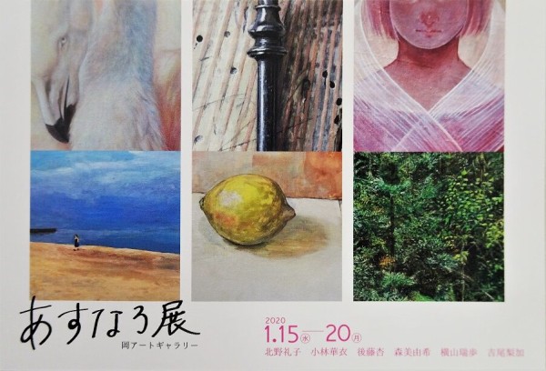 岡アートギャラリーで あすなろ展 : 月吠だより
