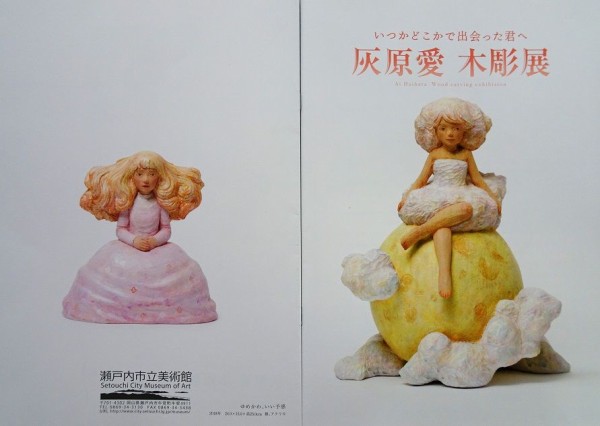 瀬戸内市立美術館で 灰原愛 木彫展 : 月吠だより