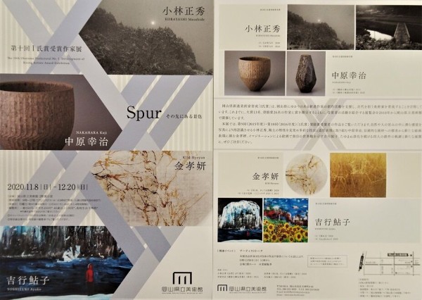 岡山県立美術館で 第10回i氏賞受賞作家展 月吠だより