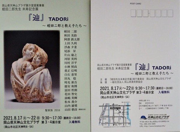 天神山文化プラザで 蛭田二郎米寿記念 : 月吠だより