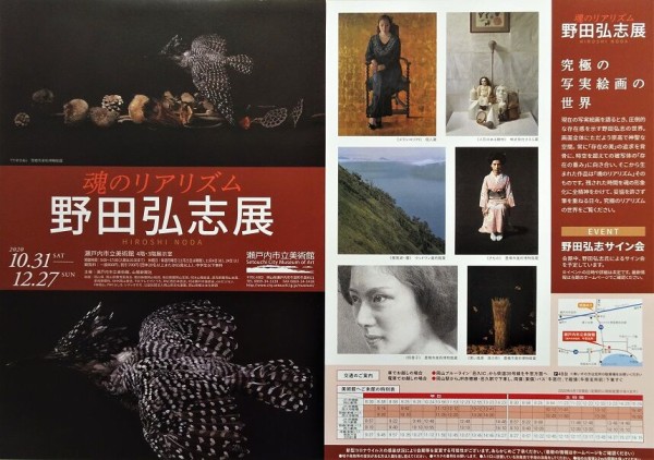 瀬戸内市立美術館で 野田弘志展 : 月吠だより