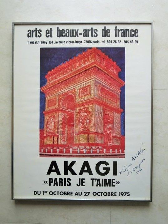 赤木曠児郎【Paris en estampes】 高級複製 永遠に愛するパリへ