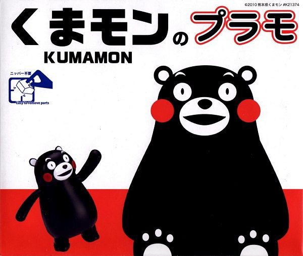 くまモンのプラモン 違います くまモンのプラモ をレビュー 北の国からまったりと