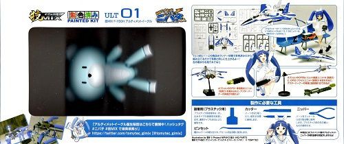 ジャパンテクノロジー　アルティメットイーグル 技MIX（トミーテック） F-15GH アルティメットイーグル”をご紹介